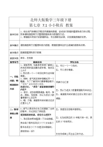 小学小小鞋店教案及反思