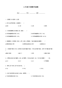 小学人教版成数一课一练