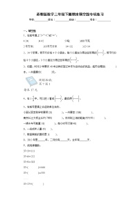 苏教版数学三年级下册期末填空题专项练习