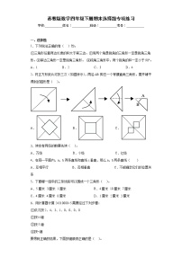 苏教版数学四年级下册期末选择题专项练习