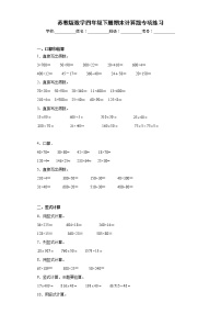 苏教版数学四年级下册期末计算题专项练习