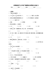 苏教版数学五年级下册期末选择题专项练习