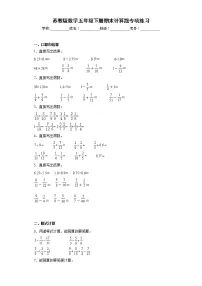 苏教版数学五年级下册期末计算题专项练习