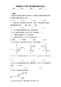 苏教版数学六年级下册全册选择题专项练习