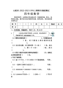 河南省焦作市沁阳市2022-2023学年四年级上学期期末数学试题