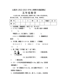 河南省焦作市沁阳市2022-2023学年五年级上学期期末数学试题