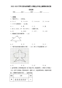 2022-2023学年北京市西城区人教版五年级上册期末测试数学试卷(含答案)