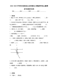 2022-2023学年河北省张家口市阳原县人教版四年级上册期末考试数学试卷（含答案）