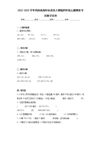 2022-2023学年河南省洛阳市嵩县人教版四年级上册期末考试数学试卷（含答案） (2)