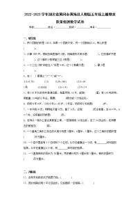 2022-2023学年湖北省黄冈市黄梅县人教版五年级上册期末质量检测数学试卷（含答案）