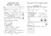 人教版五年级下册《数学》期末专项复习测试卷（几何与统计）【含答案】