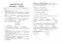 人教版五年级下册《数学》期末专项复习测试卷（综合应用）【含答案】