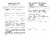 人教版五年级下册《数学》期末综合素质测评卷（一）【含答案】