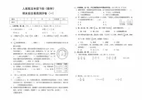 人教版五年级下册《数学》期末综合素质测评卷（一）【含答案】