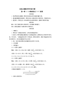 小学数学北师大版四年级下册小数的意义（一）教案