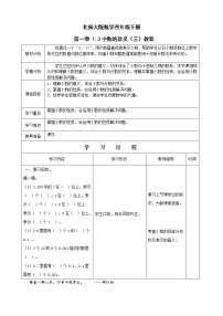 北师大版四年级下册一 小数的意义和加减法小数的意义（三）教学设计