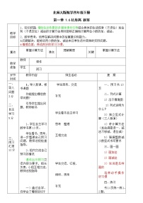 小学数学北师大版四年级下册一 小数的意义和加减法比身高教案设计