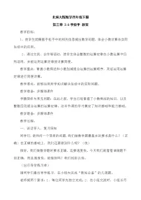 数学四年级下册手拉手教学设计