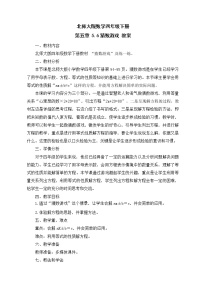 北师大版四年级下册猜数游戏教案