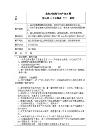 小学数学北师大版四年级下册栽蒜苗（二）教案设计