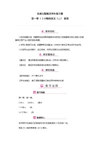 小学数学北师大版四年级下册小数的意义（二）教案及反思