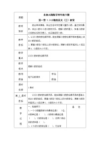 小学数学北师大版四年级下册小数的意义（三）教学设计