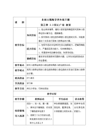 小学北师大版三 小数乘法街心广场教案