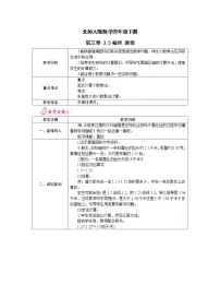 数学北师大版蚕丝教案