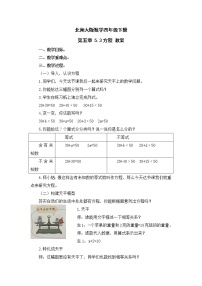 数学四年级下册方程教案