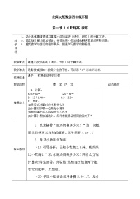 数学四年级下册比身高教案