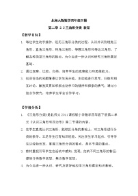 北师大版四年级下册三角形分类教案设计