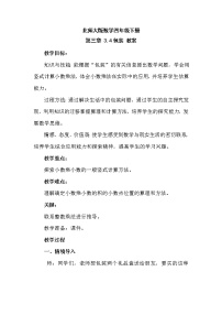 北师大版四年级下册包装教学设计