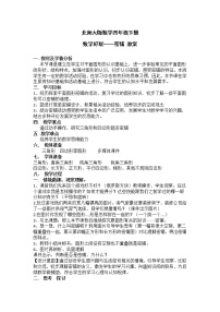 小学数学北师大版四年级下册密铺教案及反思