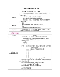 北师大版四年级下册栽蒜苗（一）教案设计