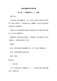 小学数学北师大版四年级下册小数的意义（二）教案