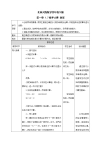 北师大版四年级下册一 小数的意义和加减法歌手大赛教学设计