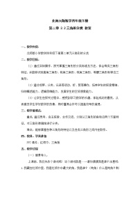 北师大版四年级下册二 认识三角形和四边形三角形分类教学设计