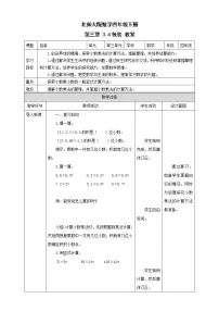 小学数学包装教案设计