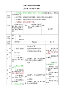 北师大版四年级下册手拉手教案