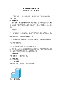 北师大版四年级下册搭一搭教案设计