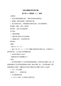 小学数学北师大版四年级下册栽蒜苗（二）教案设计