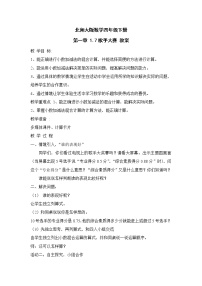 北师大版四年级下册歌手大赛教案