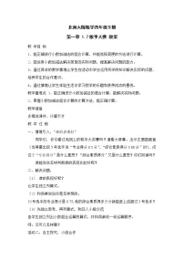 北师大版四年级下册歌手大赛教案