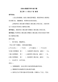 北师大版四年级下册三 小数乘法街心广场教案及反思