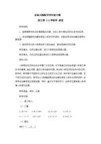 北师大版四年级下册手拉手教学设计及反思