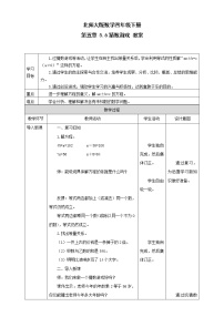 北师大版四年级下册猜数游戏教案设计