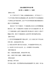 小学数学北师大版四年级下册栽蒜苗(一)教案