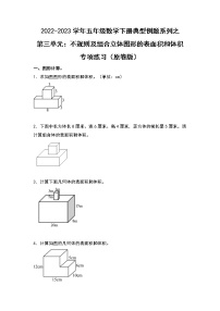 小学数学人教版五年级下册体积和体积单位精品课时作业