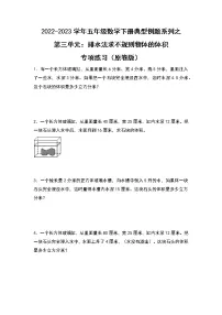 人教版五年级下册体积和体积单位精品一课一练