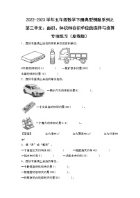 数学五年级下册容积和容积单位精品练习